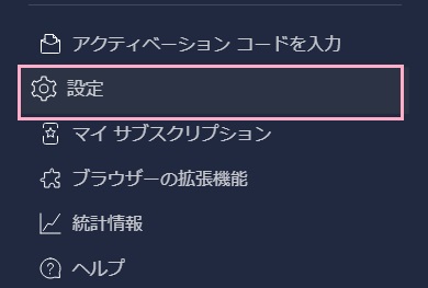 「設定」をクリック