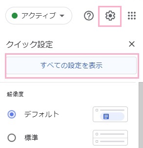 「すべての設定を表示する」ボタンをクリック