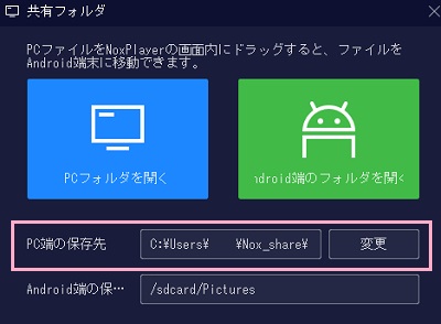 「PC側の保存先」欄の「変更」ボタンをクリック
