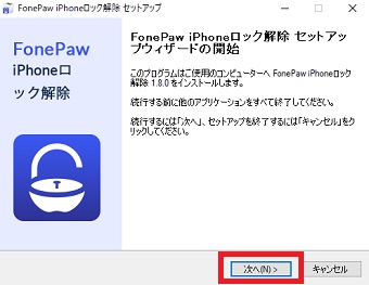 『次へ』をクリック