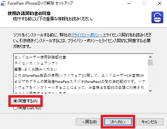 『同意する』にチェックし『次へ』をクリック