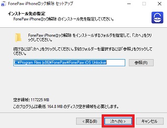 『次へ』をクリック
