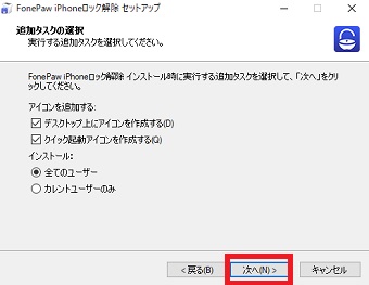 『次へ』をクリック