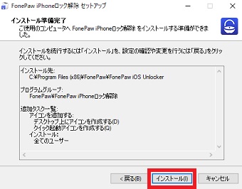 『インストール』をクリック