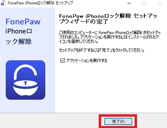 『完了』をクリック