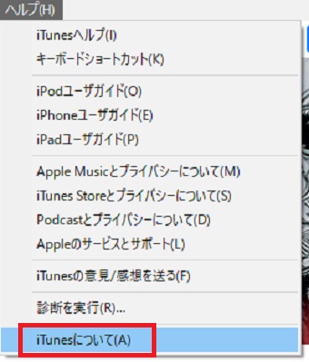 『iTunesについて』をクリック