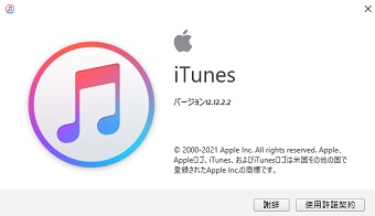 iTunesのバージョン確認画面