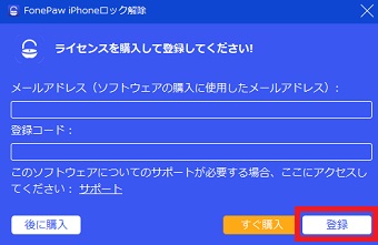 『メールアドレス』と『登録コード』を入力→『登録』をクリック