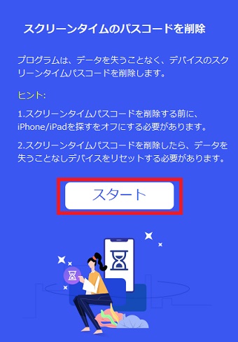 『スタート』をクリック