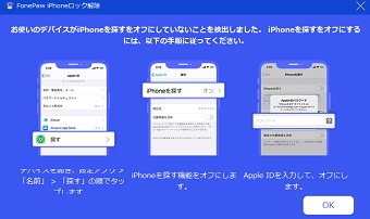 『iPhoneを探す』をオフにしてほしい、というメッセージが表示される