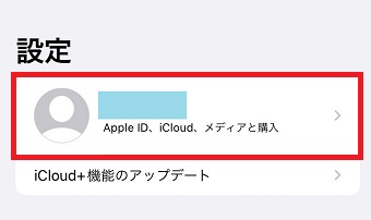 Apple IDをタップ