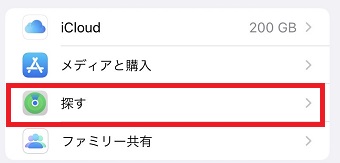 『探す』をタップ