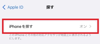 『iPhoneを探す』をタップ