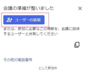 「ユーザーの追加」をクリック