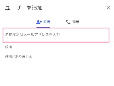 「名前またはメールアドレスを入力」欄を入力し「メールを送信」ボタンをクリック