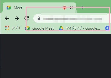 Web会議のアドレスバー