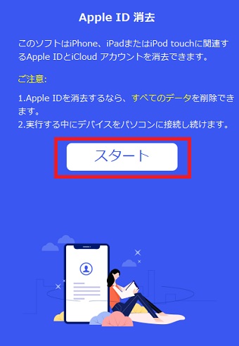 『スタート』をクリック