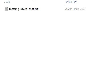 チャットログのデフォルトの保存先は「C:\Users\<ユーザー名>\Documents\Zoom\<ミーティングルーム名と日付>」フォルダ