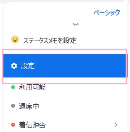 「設定」をクリック