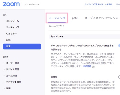 「ミーティング」をクリック