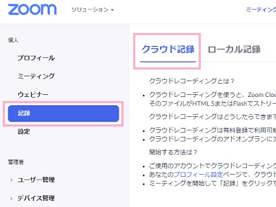 「クラウド記録」タブをクリック