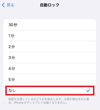 『なし』を選択