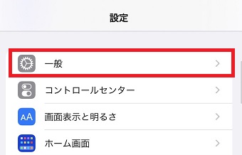 『一般』をタップ