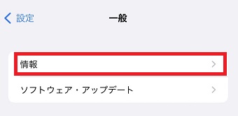 『情報』をタップ