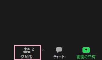 「参加者」をクリック