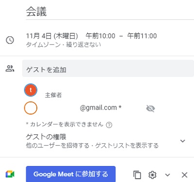 ミーティングの参加者一覧表示