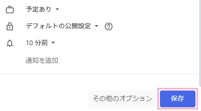「保存」ボタンをクリック
