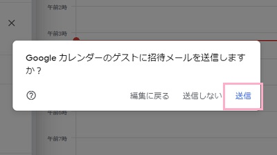「送信」をクリック