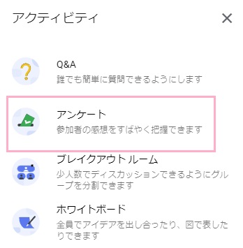 「アンケート」をクリック