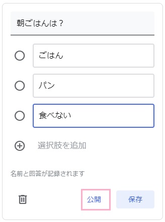 「公開」をクリック