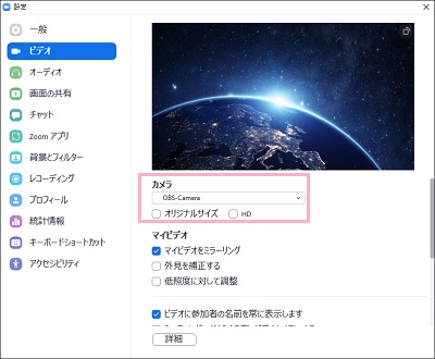 「カメラ」のプルダウンメニューからWebカメラを選択することが可能