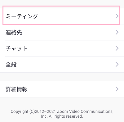 「ミーティング」をタップ