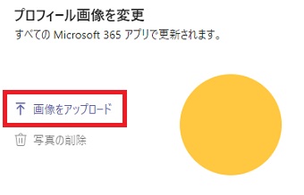 『画像をアップロード』をクリック