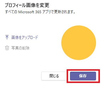 『保存』をクリック