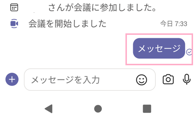 メッセージをタップして長押し