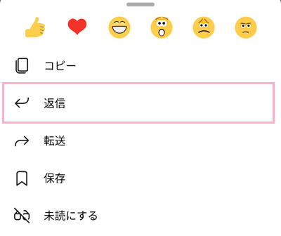 「返信」をクリック