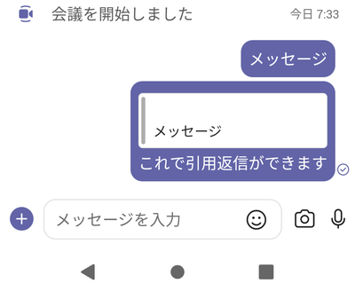 引用返信ができた