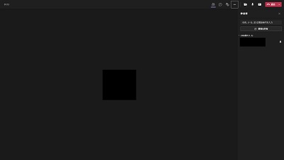 Microsoft Teamsの全画面表示