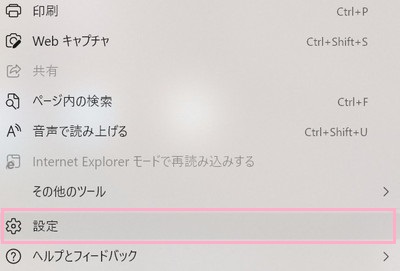 「設定」をクリック