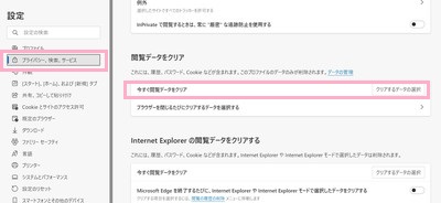 「プライバシー、検索、サービス」をクリック→「クリアするデータの選択」をクリック