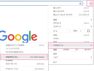 メニュー→「その他のツール」→「閲覧履歴を消去」をクリック