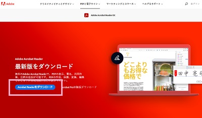 「Acrobat Readerをダウンロード」をクリック