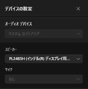 『デバイスの設定』画面