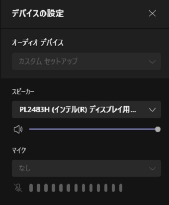 デバイスの設定画面