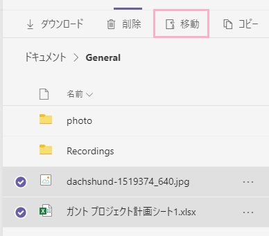 「移動」ボタンをクリック