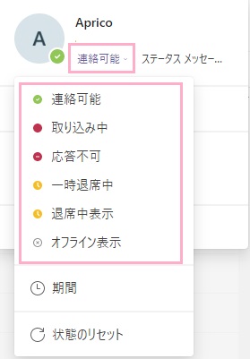 設定したいステータスをクリック